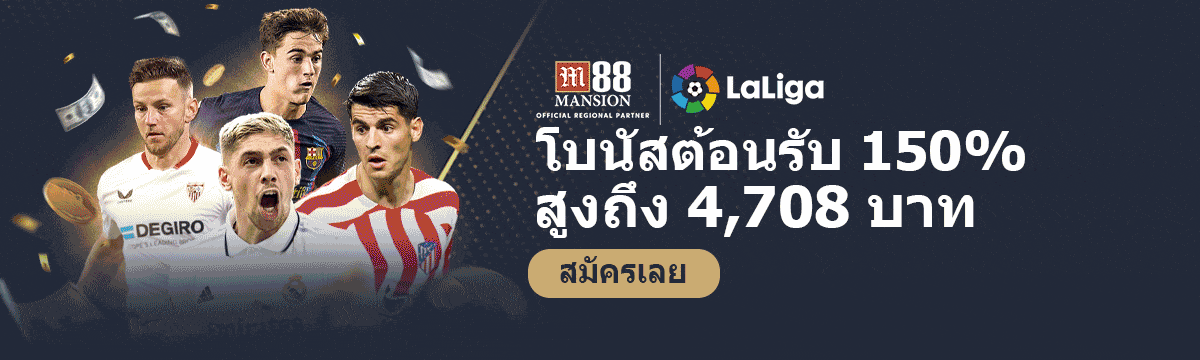 M88 Mansion88 ทางเข้าล่าสุด