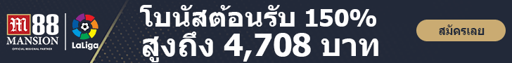 ทางเข้า M88 ล่าสุด